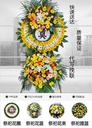 山东青岛平度市大泽山镇王埠庄西村花圈代送
